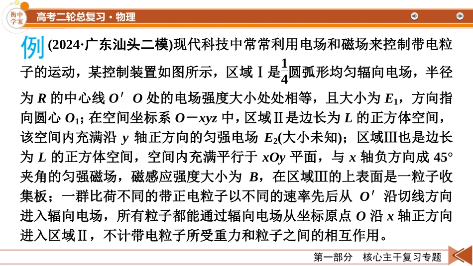 第1部分　专题3　大题增分策略(二)-【衡中学案】2025版衡水中学学案高考物理二轮专题.pptx_第3页