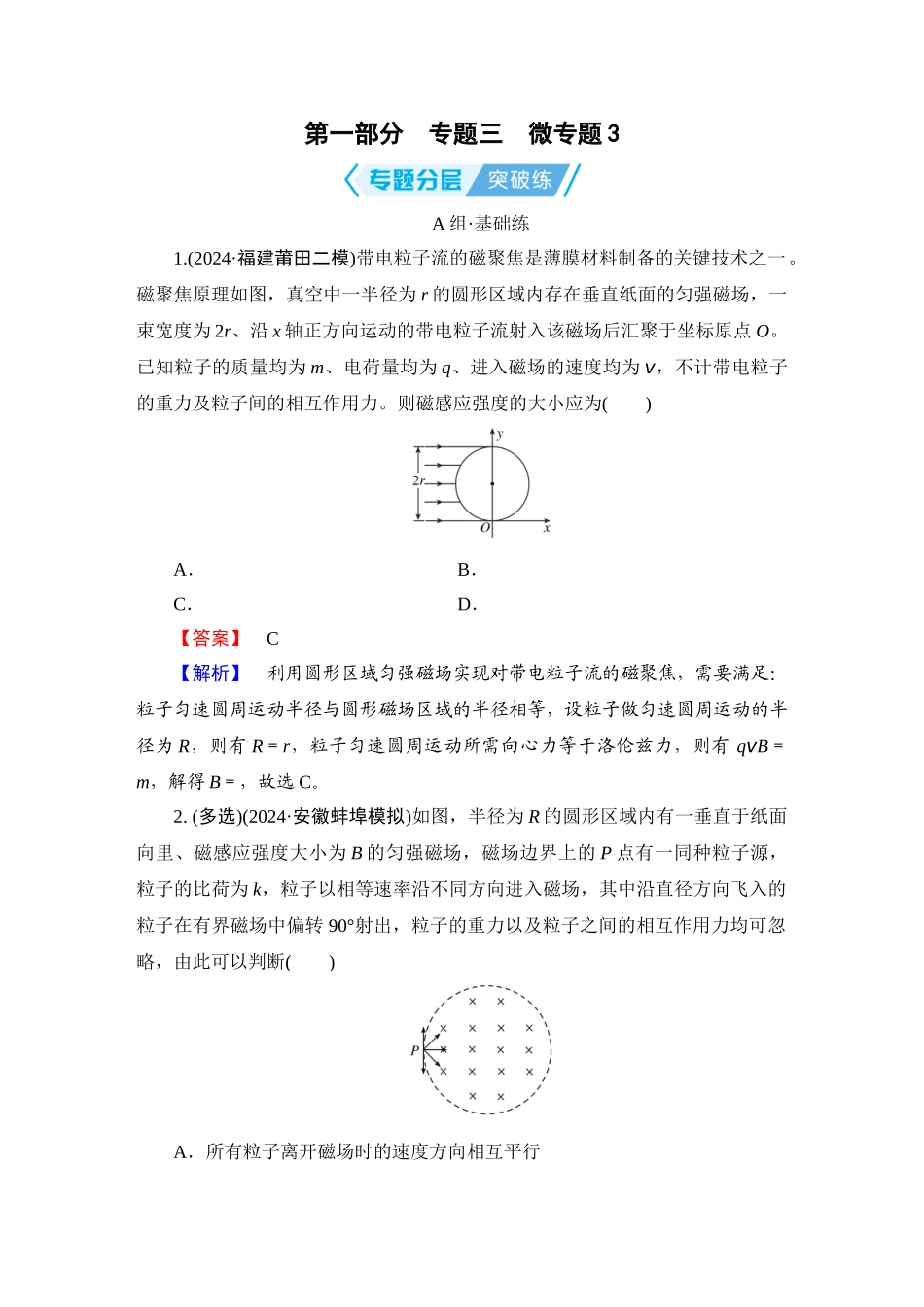 第1部分　专题3　微专题3-【衡中学案】2025版衡水中学学案高考物理二轮专题.doc_第1页