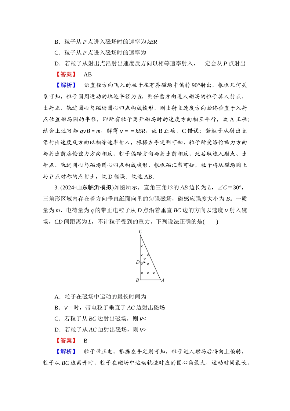 第1部分　专题3　微专题3-【衡中学案】2025版衡水中学学案高考物理二轮专题.doc_第2页