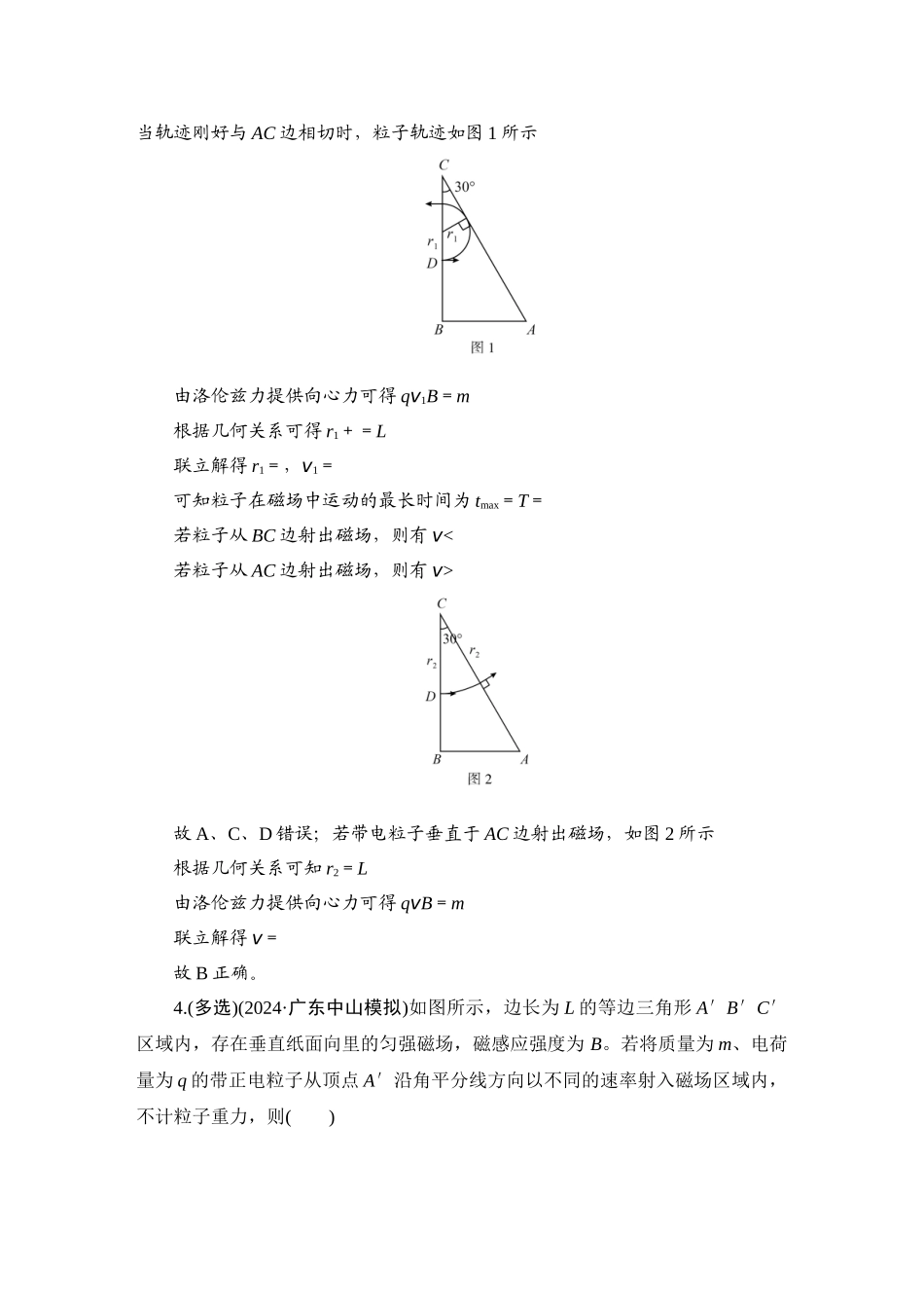 第1部分　专题3　微专题3-【衡中学案】2025版衡水中学学案高考物理二轮专题.doc_第3页