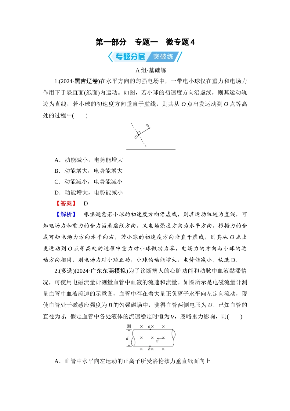 第1部分　专题3　微专题4-【衡中学案】2025版衡水中学学案高考物理二轮专题.doc_第1页