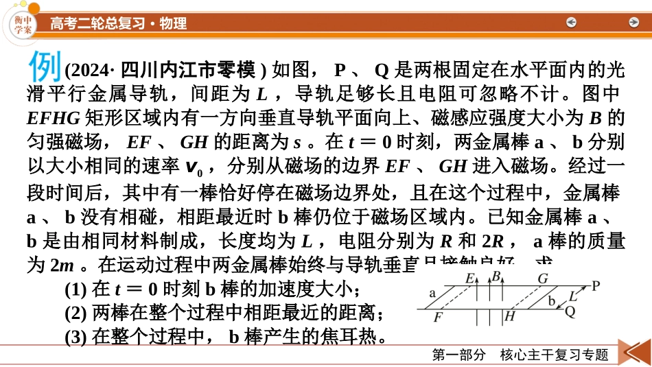 第1部分　专题4　大题增分策略(三)-【衡中学案】2025版衡水中学学案高考物理二轮专题.pptx_第3页
