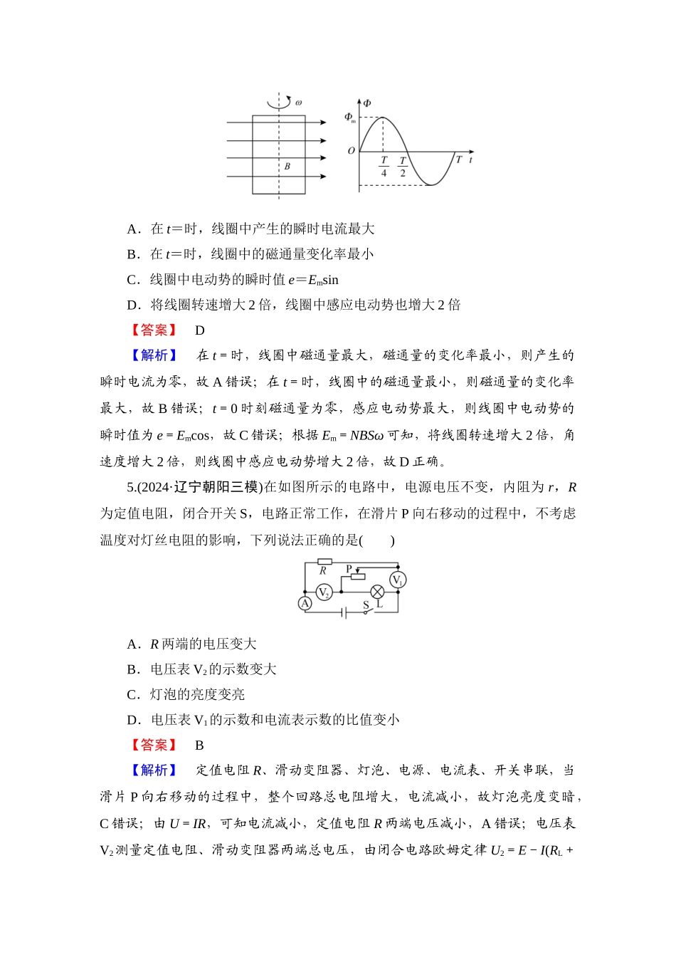 第1部分　专题4　第10讲-【衡中学案】2025版衡水中学学案高考物理二轮专题.doc_第3页