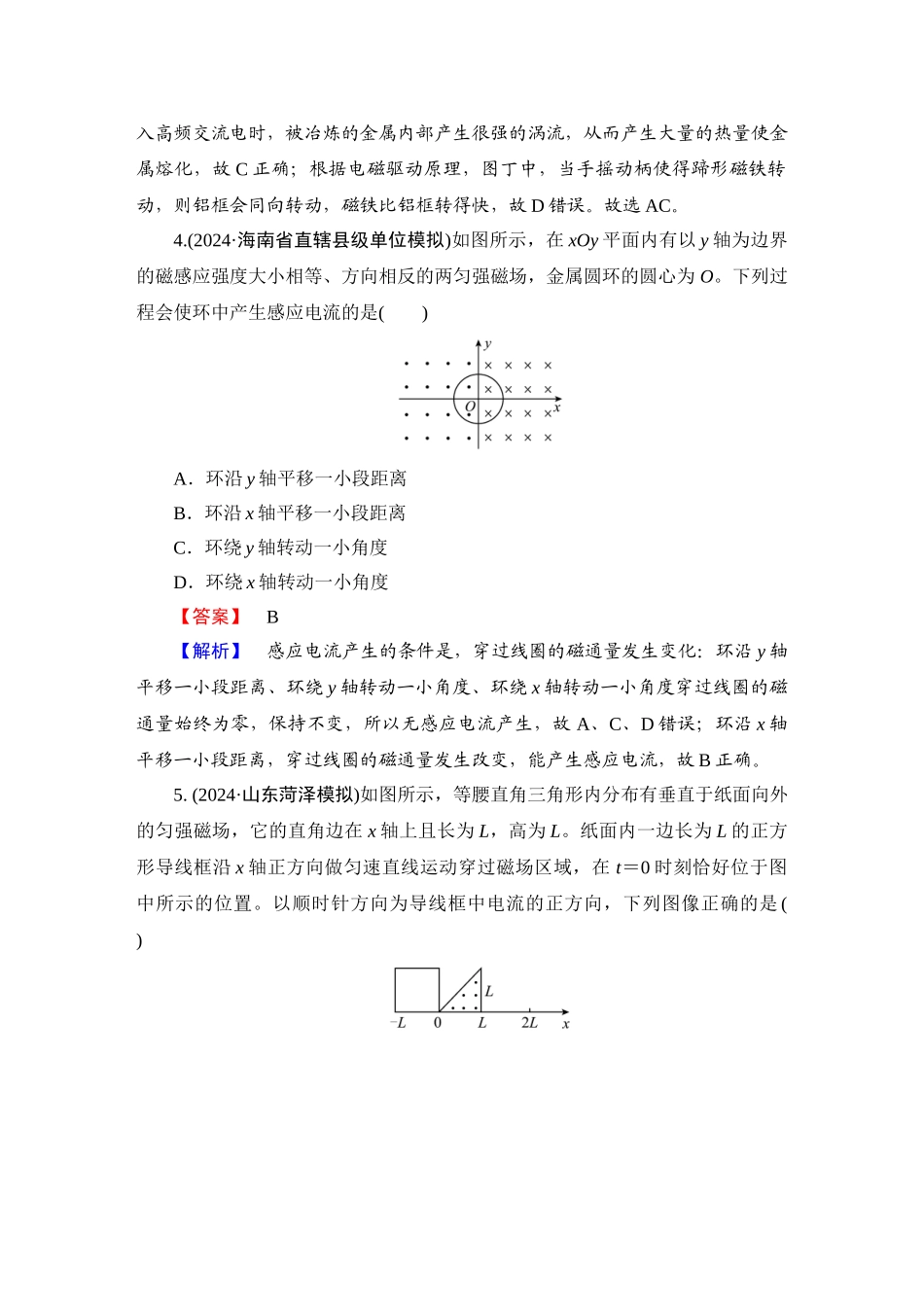 第1部分　专题4　第11讲-【衡中学案】2025版衡水中学学案高考物理二轮专题.doc_第3页