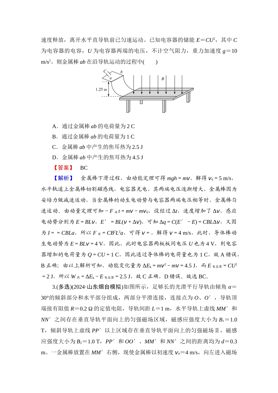 第1部分　专题4　微专题5-【衡中学案】2025版衡水中学学案高考物理二轮专题.doc_第2页