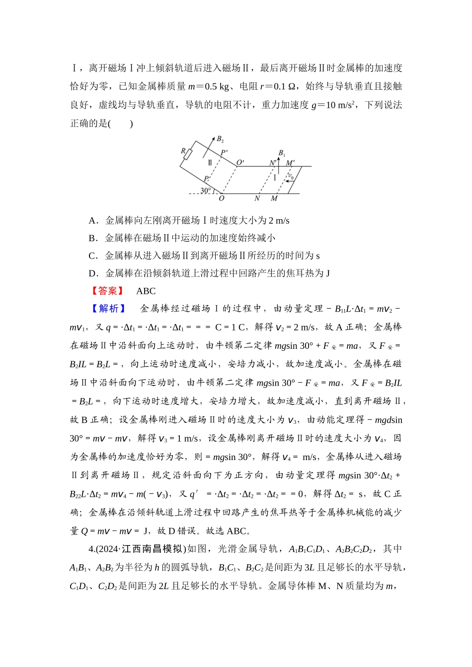 第1部分　专题4　微专题5-【衡中学案】2025版衡水中学学案高考物理二轮专题.doc_第3页