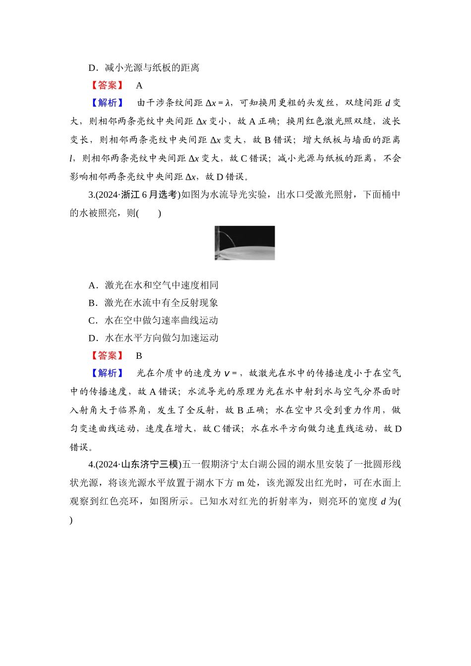 第1部分　专题5　第13讲-【衡中学案】2025版衡水中学学案高考物理二轮专题.doc_第2页