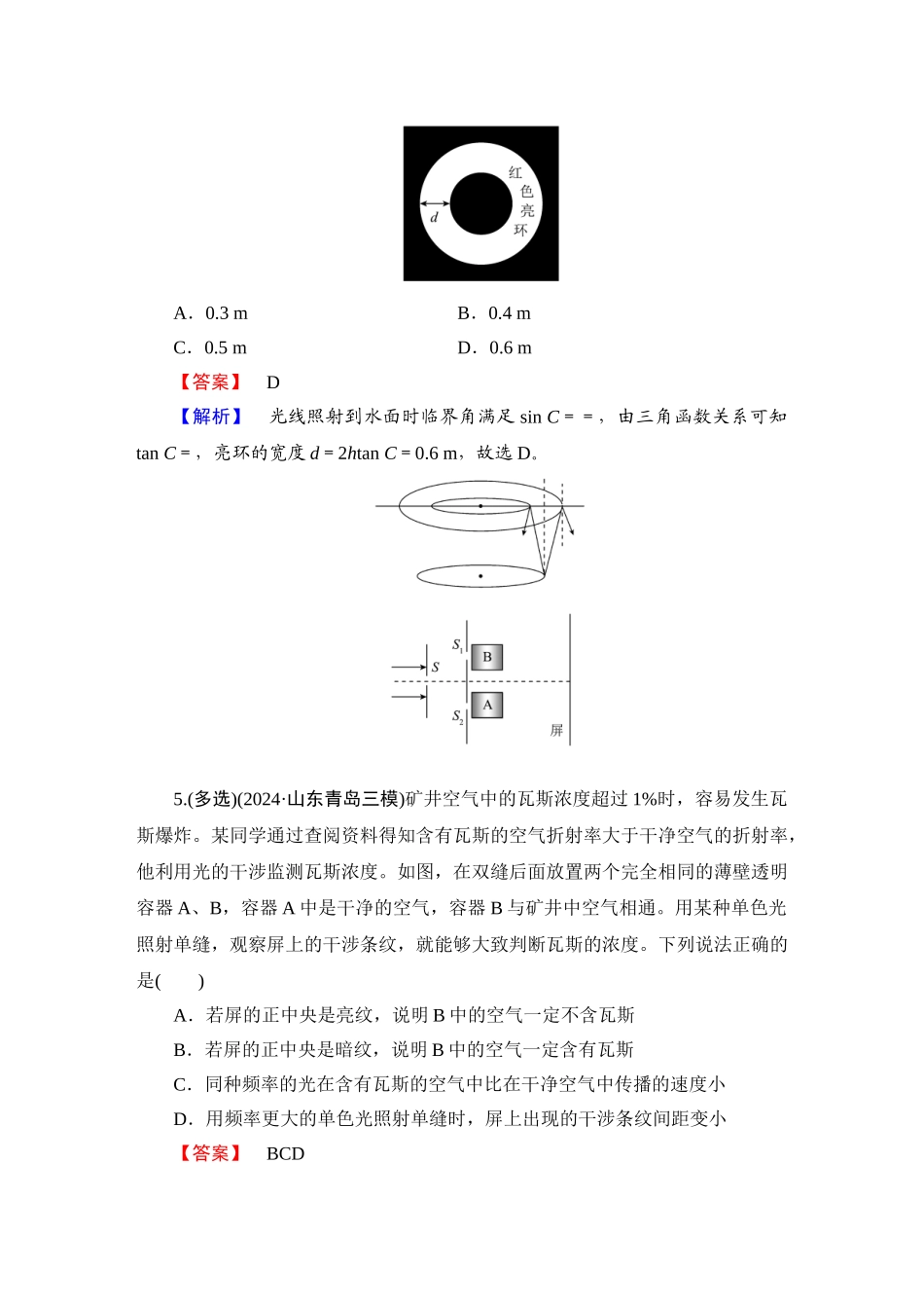 第1部分　专题5　第13讲-【衡中学案】2025版衡水中学学案高考物理二轮专题.doc_第3页