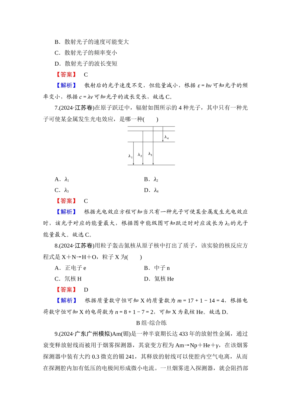 第1部分　专题6　第15讲-【衡中学案】2025版衡水中学学案高考物理二轮专题.doc_第3页