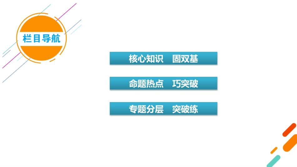 第1部分　专题6　第15讲-【衡中学案】2025版衡水中学学案高考物理二轮专题.pptx_第3页