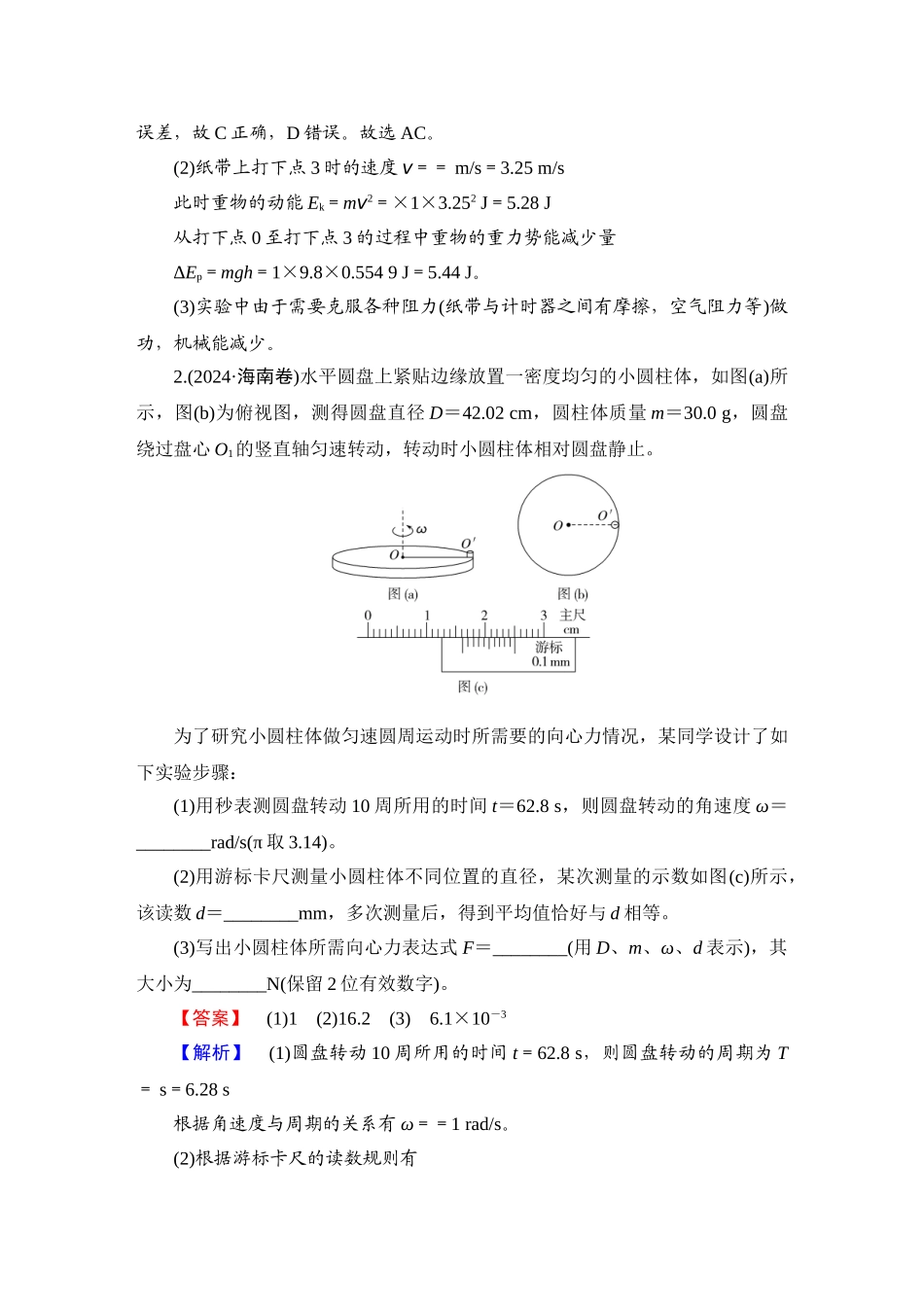第1部分　专题7　第16讲-【衡中学案】2025版衡水中学学案高考物理二轮专题.doc_第2页