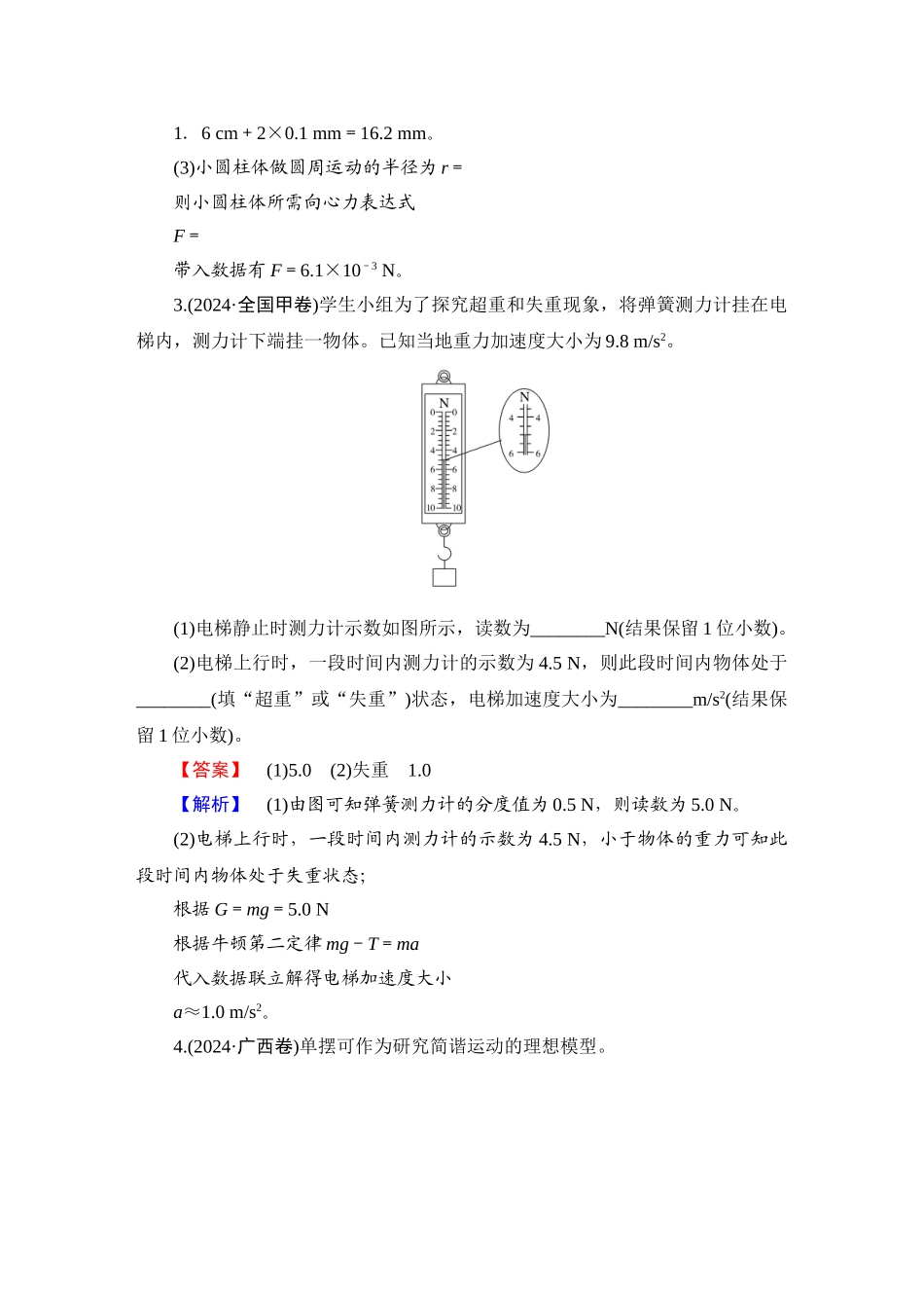 第1部分　专题7　第16讲-【衡中学案】2025版衡水中学学案高考物理二轮专题.doc_第3页