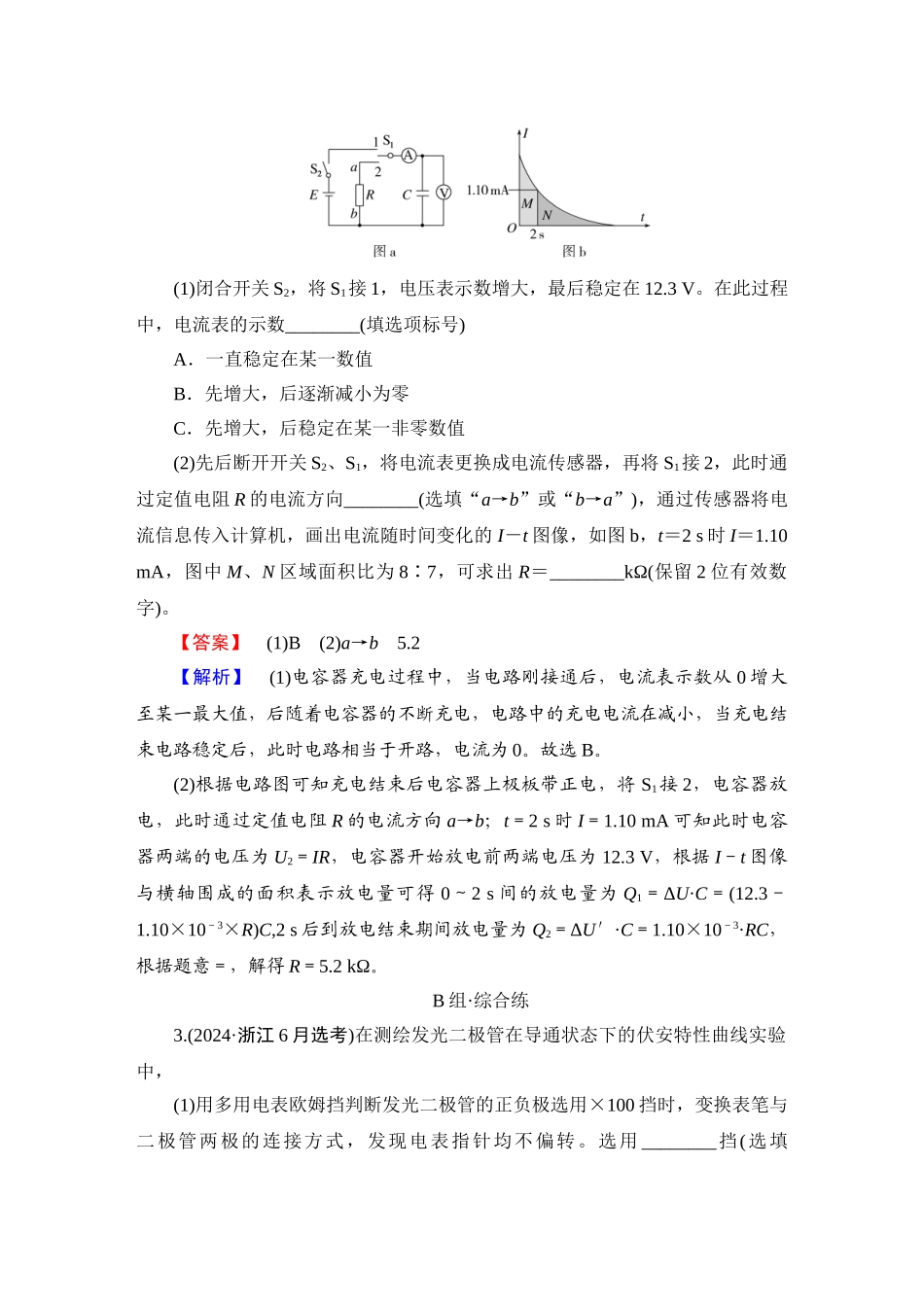 第1部分　专题7　第17讲-【衡中学案】2025版衡水中学学案高考物理二轮专题.doc_第2页