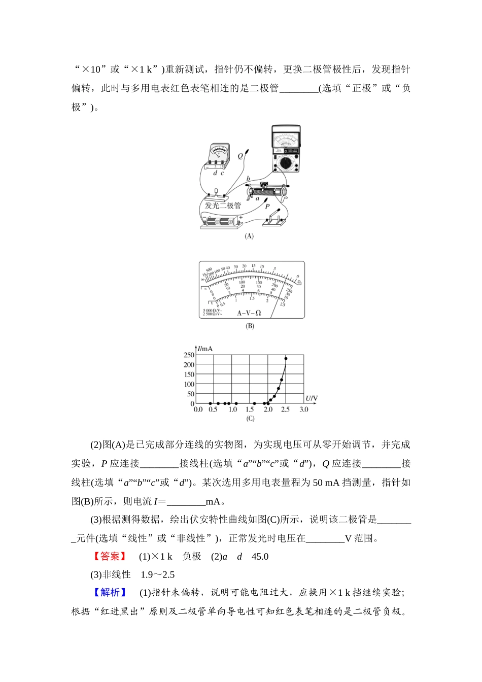 第1部分　专题7　第17讲-【衡中学案】2025版衡水中学学案高考物理二轮专题.doc_第3页