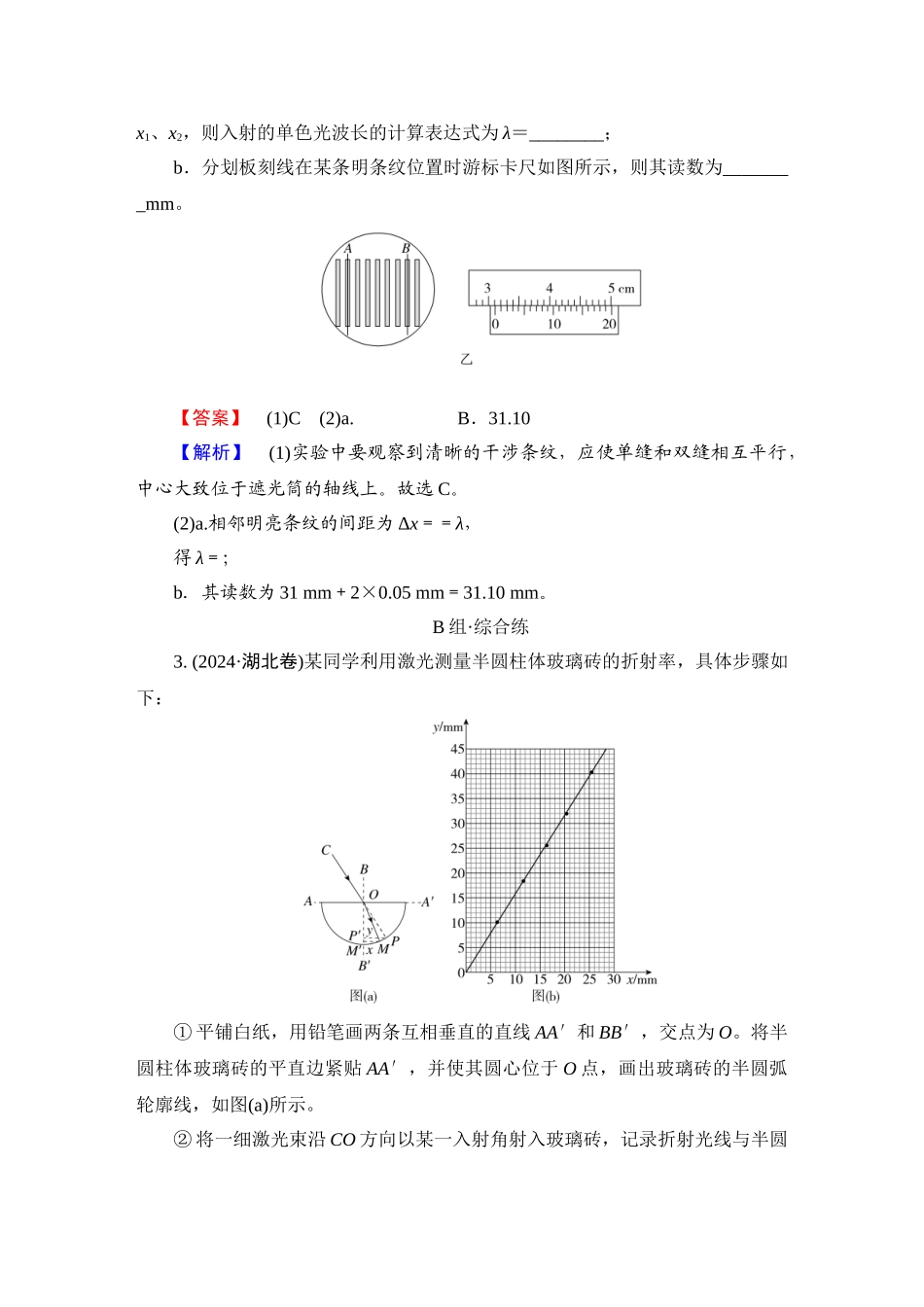 第1部分　专题7　第18讲-【衡中学案】2025版衡水中学学案高考物理二轮专题.doc_第2页