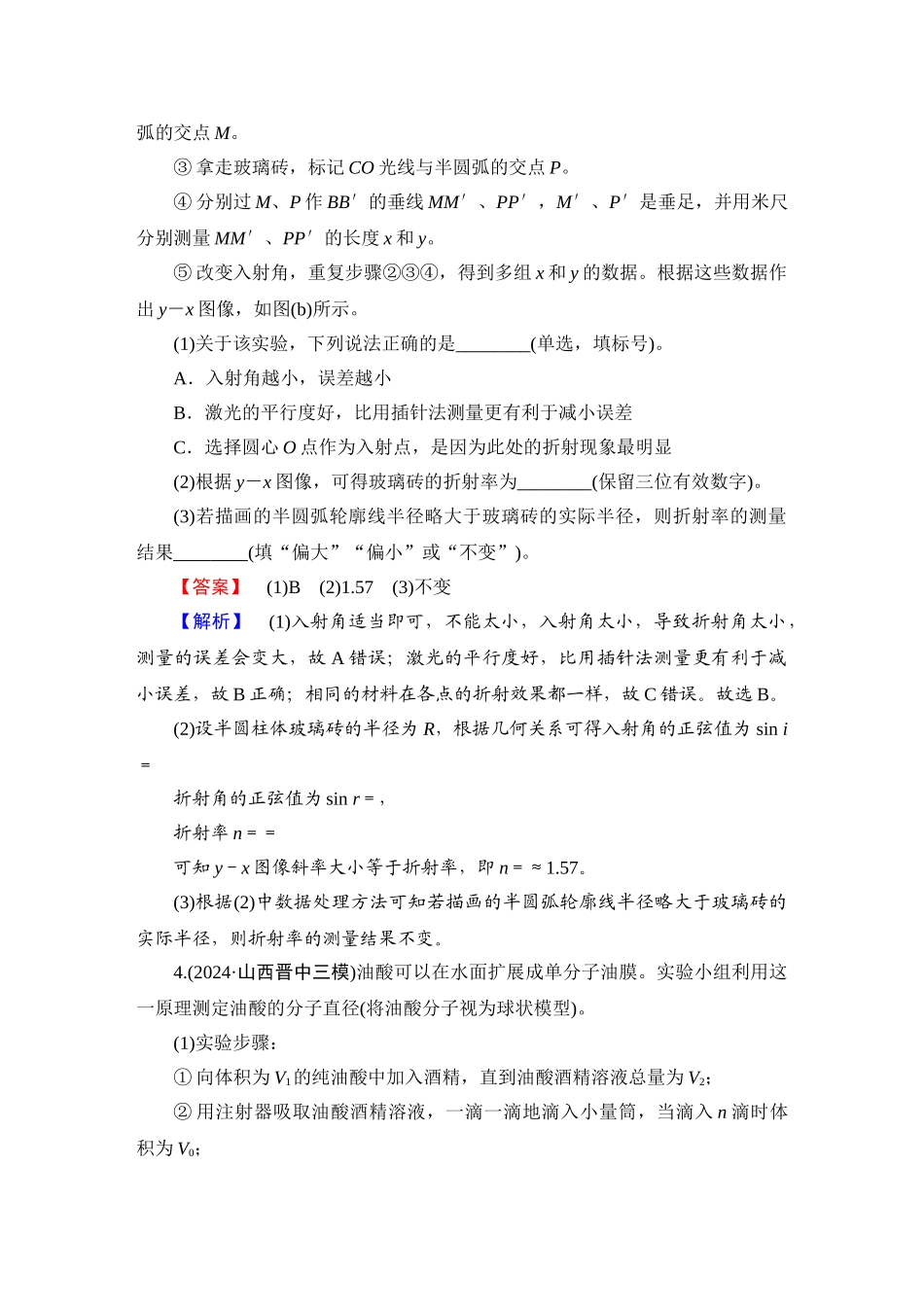 第1部分　专题7　第18讲-【衡中学案】2025版衡水中学学案高考物理二轮专题.doc_第3页