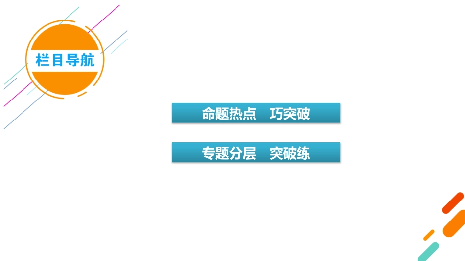 第1部分　专题7　第18讲-【衡中学案】2025版衡水中学学案高考物理二轮专题.pptx_第3页