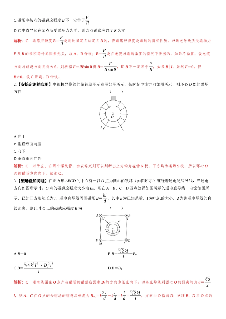 第1讲　磁场及其对电流的作用-【物理】2025版三维设计一轮总复习（提升版）.docx_第3页