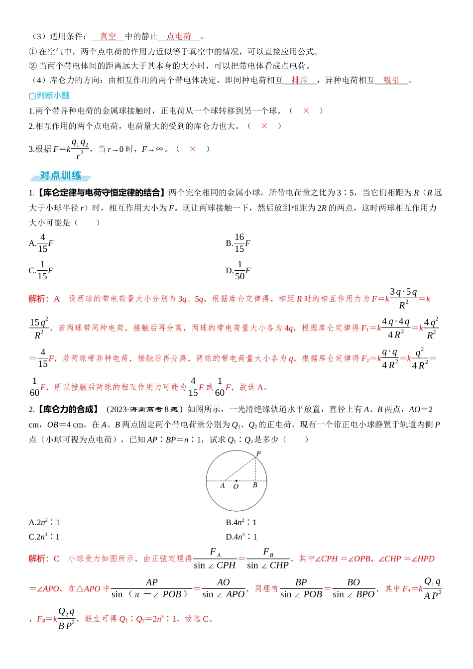 第1讲　电场力的性质-【物理】2025版三维设计一轮总复习（提升版）.docx_第2页