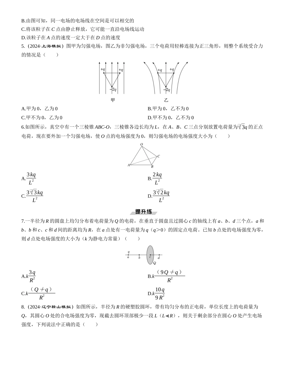 第1讲　电场力的性质-【物理】2025版三维设计一轮总复习课时跟踪检测.docx_第2页