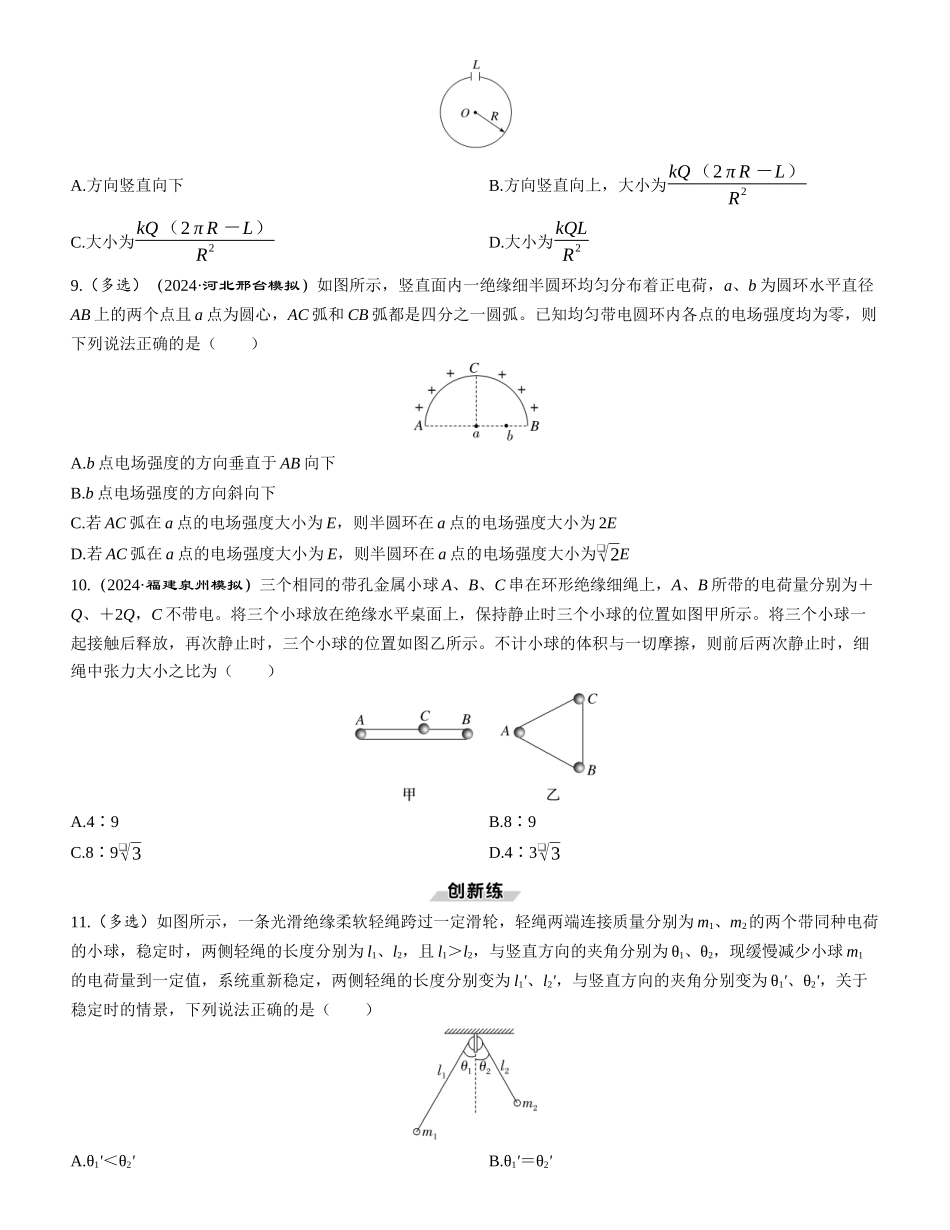 第1讲　电场力的性质-【物理】2025版三维设计一轮总复习课时跟踪检测.docx_第3页