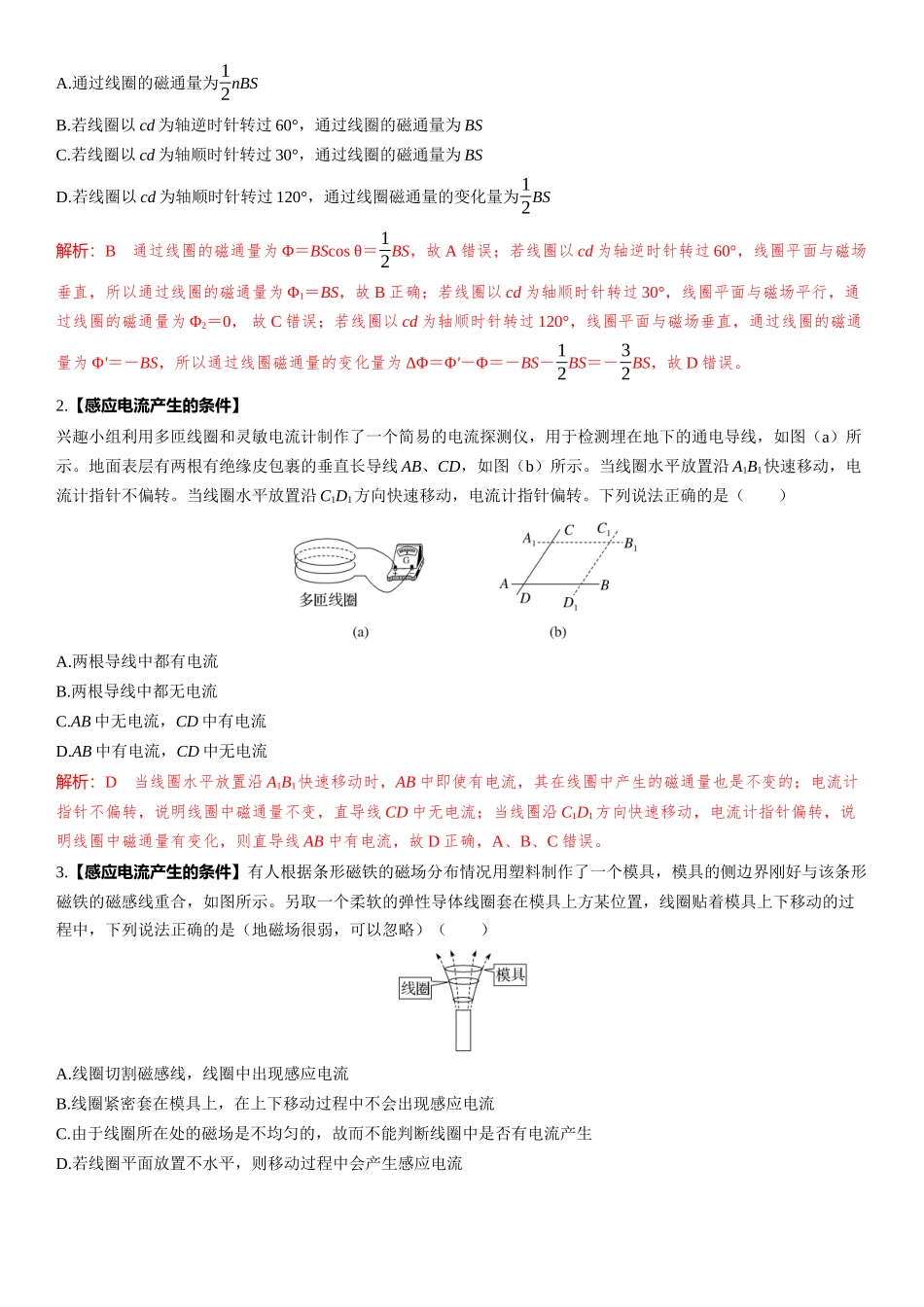 第1讲　电磁感应现象　楞次定律-【物理】2025版三维设计一轮总复习（提升版）.docx_第2页