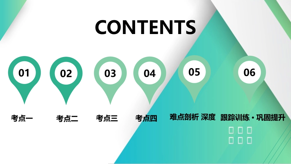 第1讲　电磁感应现象　楞次定律-【物理】2025版三维设计一轮总复习（提升版）.pptx_第3页