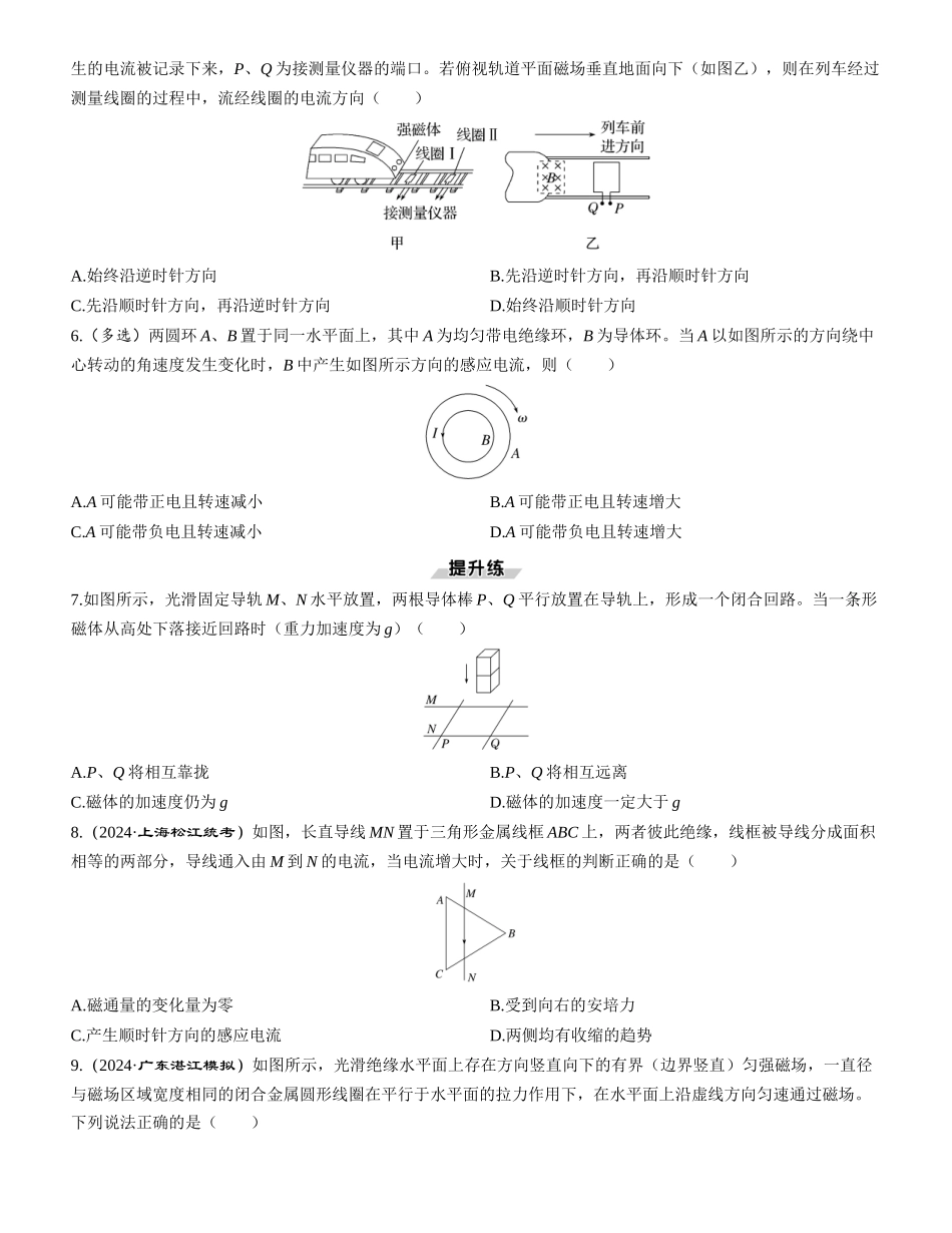 第1讲　电磁感应现象　楞次定律-【物理】2025版三维设计一轮总复习课时跟踪检测.docx_第2页
