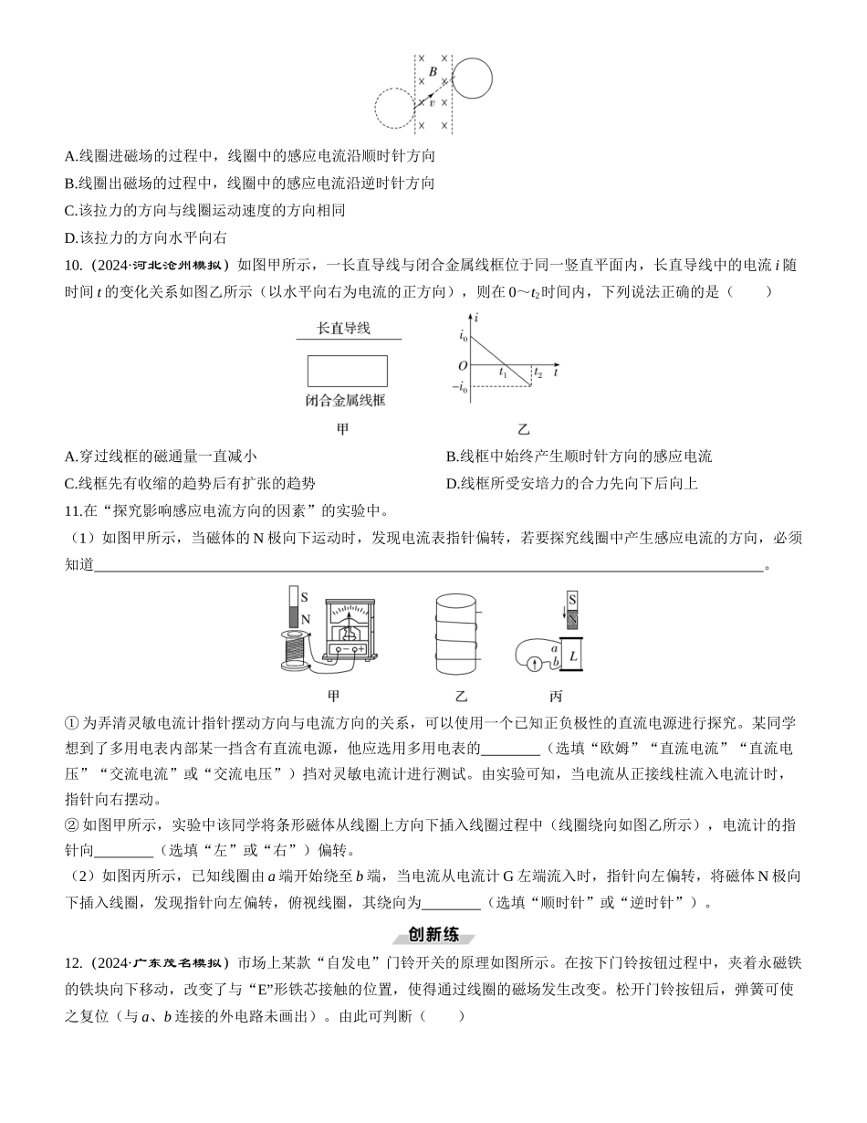 第1讲　电磁感应现象　楞次定律-【物理】2025版三维设计一轮总复习课时跟踪检测.docx_第3页