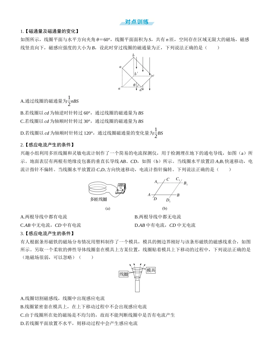 第1讲　电磁感应现象　楞次定律-【物理】2025版三维设计一轮总复习学生用书.docx_第2页