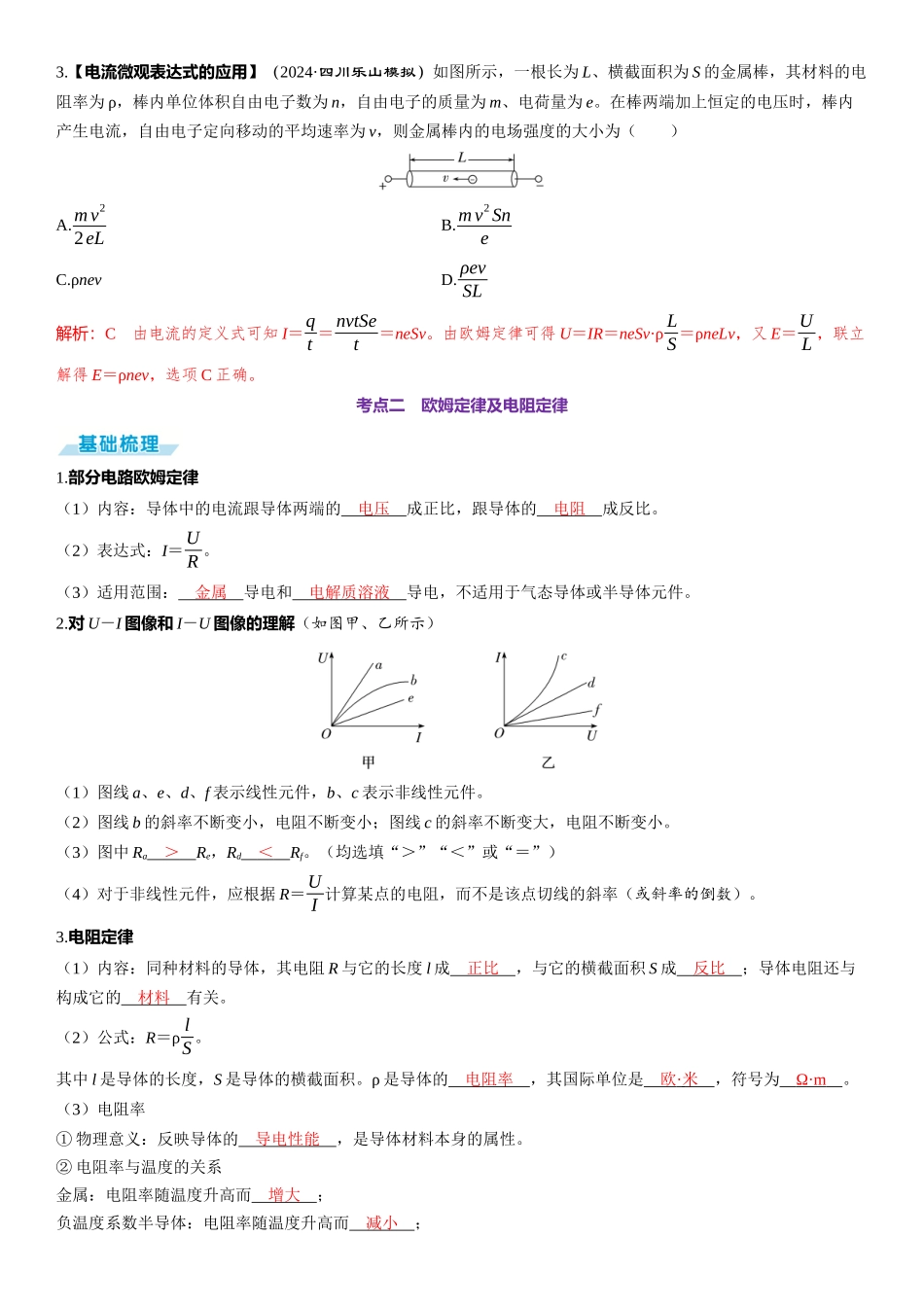 第1讲　电流　电阻　电功　电功率-【物理】2025版三维设计一轮总复习（提升版）.docx_第3页
