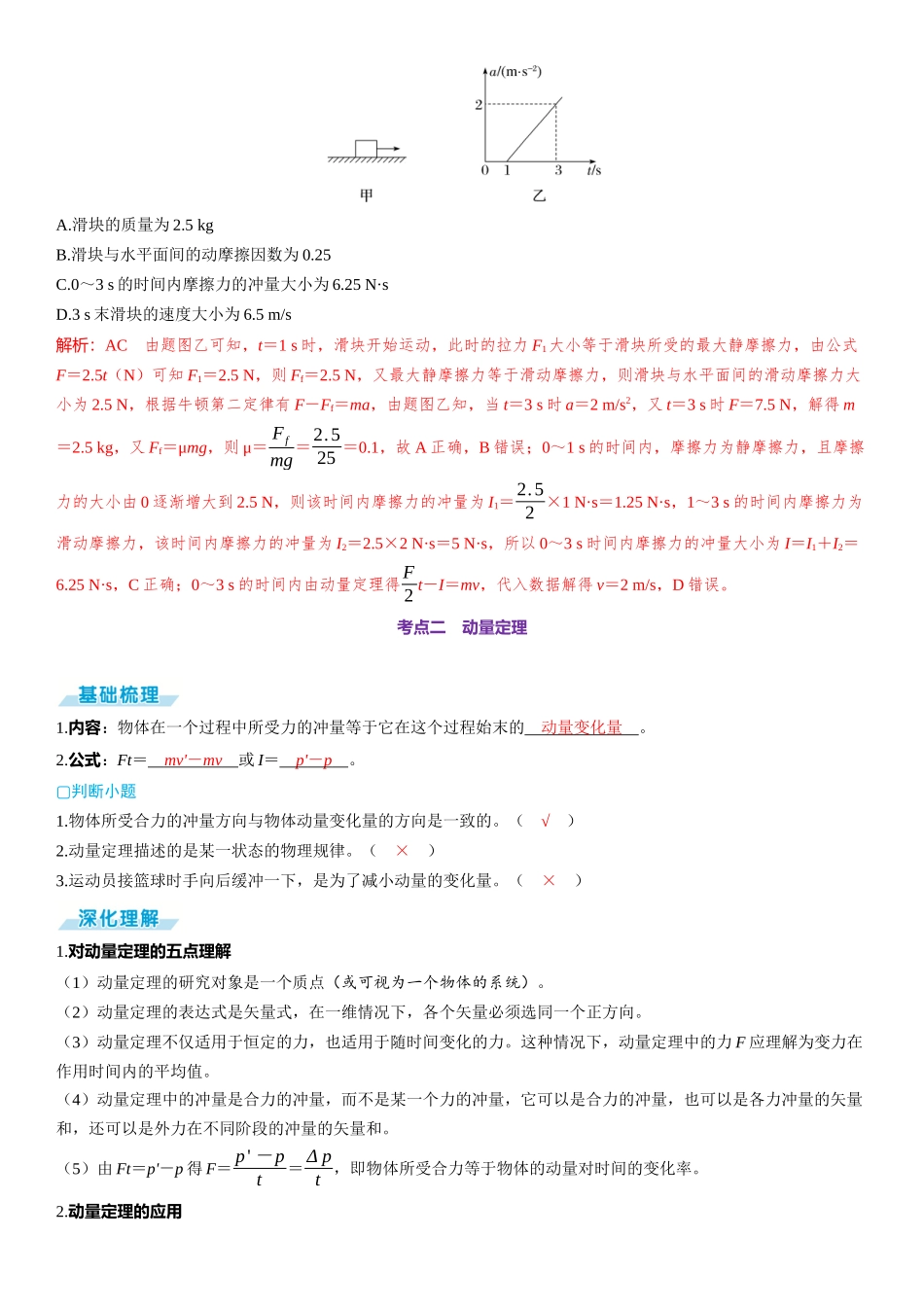 第1讲　动量定理-【物理】2025版三维设计一轮总复习（提升版）.docx_第3页