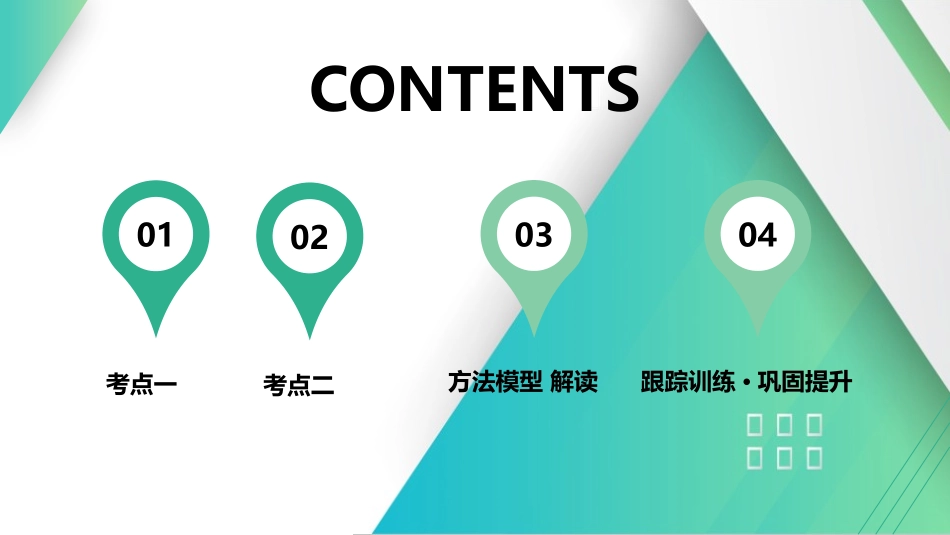第1讲　动量定理-【物理】2025版三维设计一轮总复习（提升版）.pptx_第3页