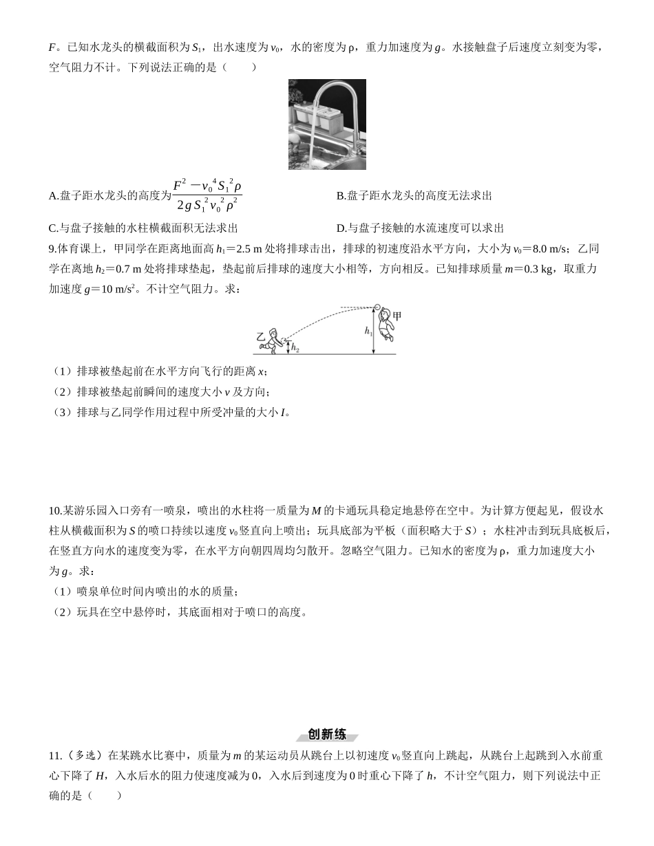 第1讲　动量定理-【物理】2025版三维设计一轮总复习课时跟踪检测.docx_第3页
