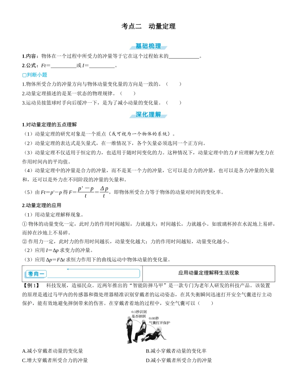 第1讲　动量定理-【物理】2025版三维设计一轮总复习学生用书.docx_第3页