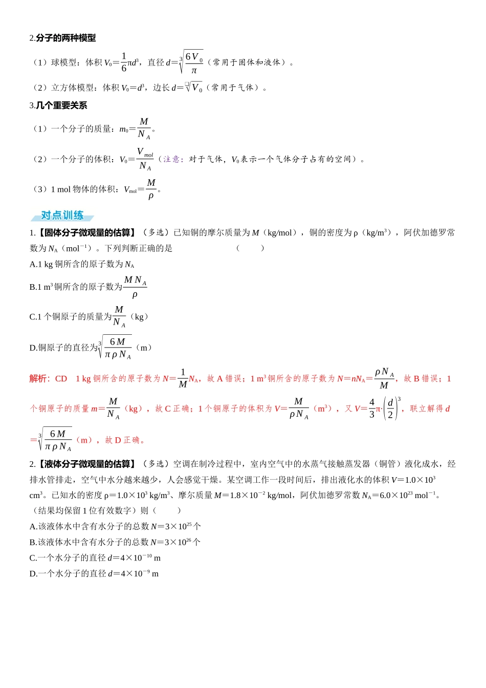 第1讲　分子动理论　内能-【物理】2025版三维设计一轮总复习（提升版）.docx_第2页
