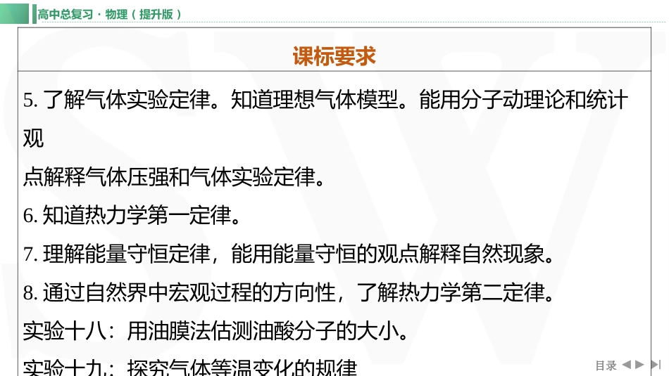 第1讲　分子动理论　内能-【物理】2025版三维设计一轮总复习（提升版）.pptx_第3页