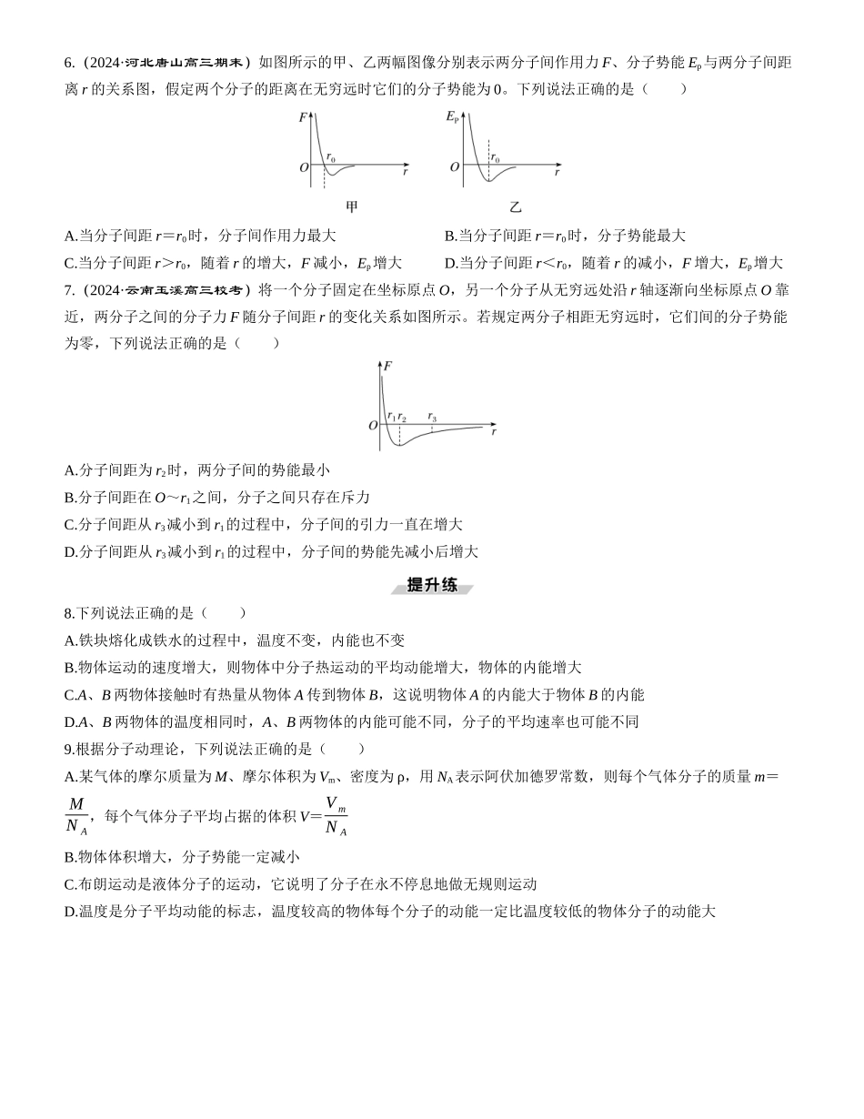第1讲　分子动理论　内能-【物理】2025版三维设计一轮总复习课时跟踪检测.docx_第2页