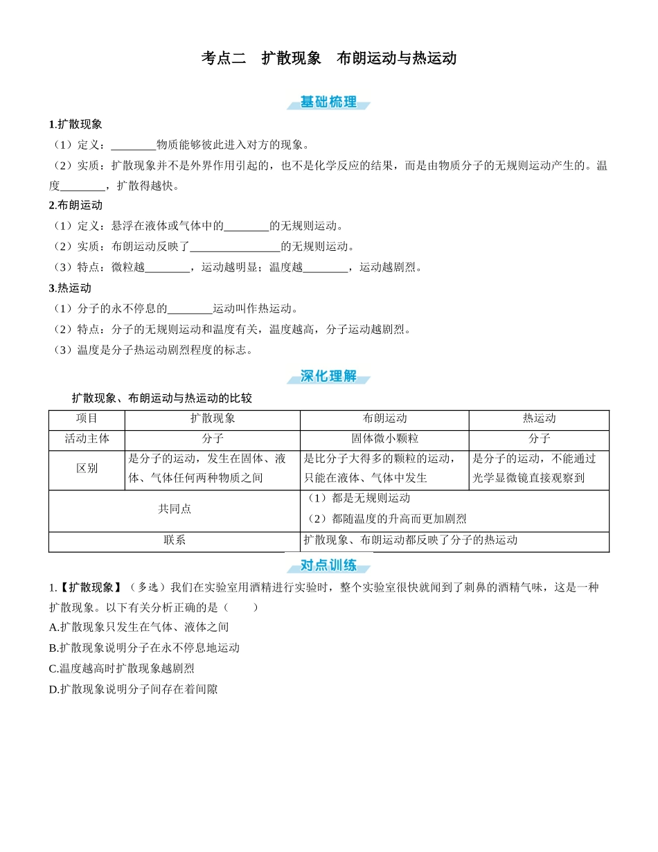第1讲　分子动理论　内能-【物理】2025版三维设计一轮总复习学生用书.docx_第3页