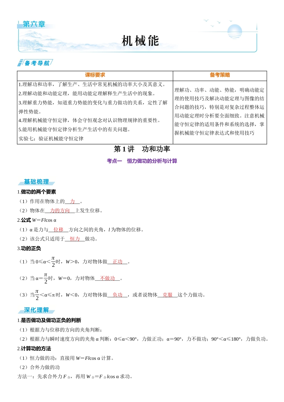 第1讲　功和功率-【物理】2025版三维设计一轮总复习（提升版）.docx_第1页
