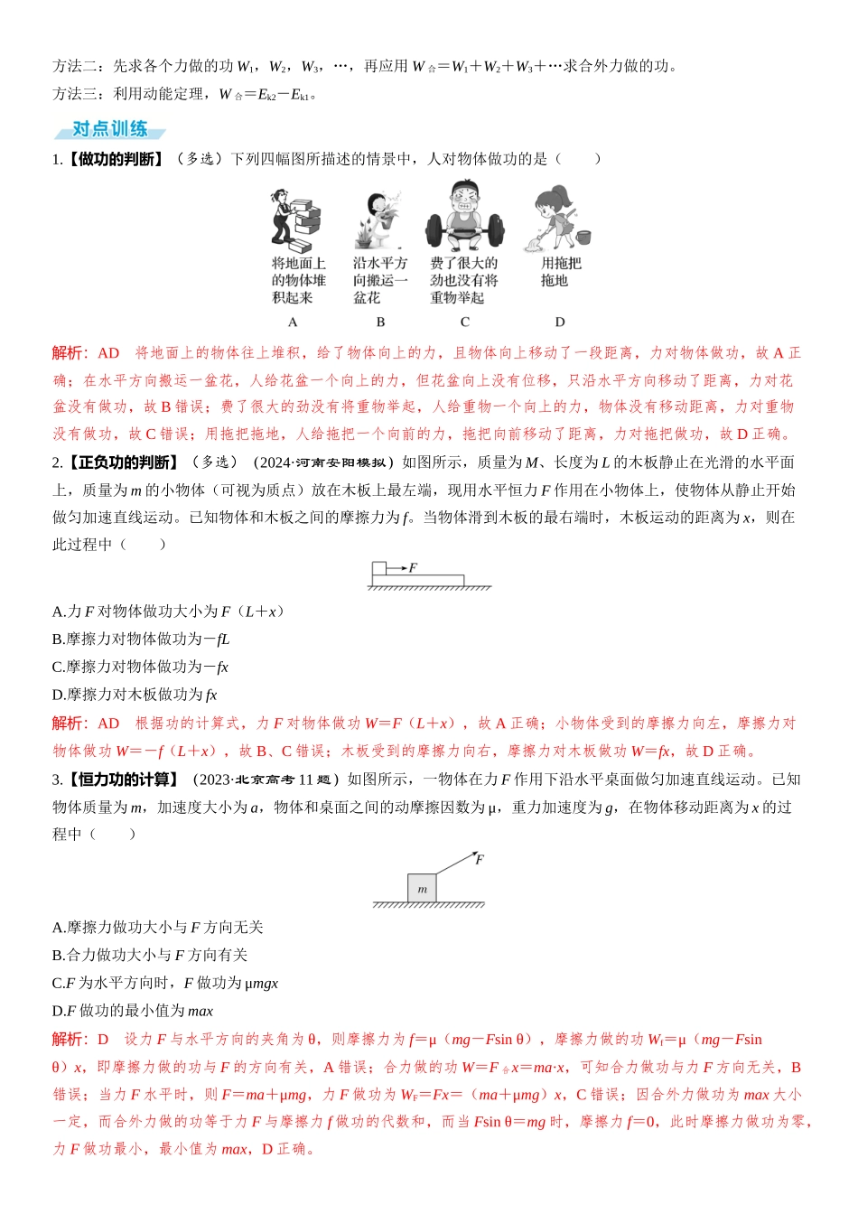 第1讲　功和功率-【物理】2025版三维设计一轮总复习（提升版）.docx_第2页