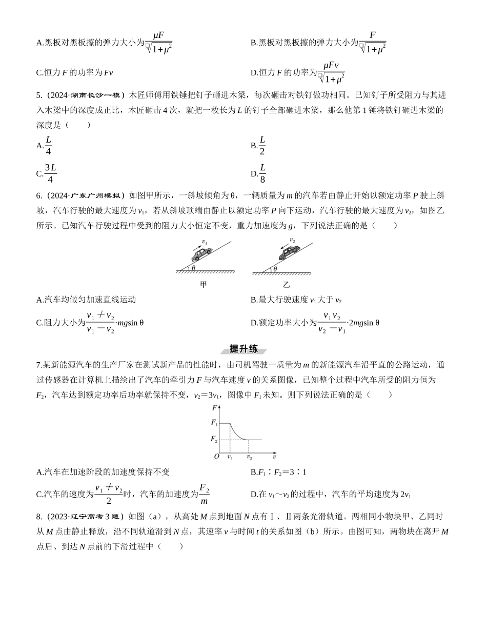 第1讲　功和功率-【物理】2025版三维设计一轮总复习课时跟踪检测.docx_第2页