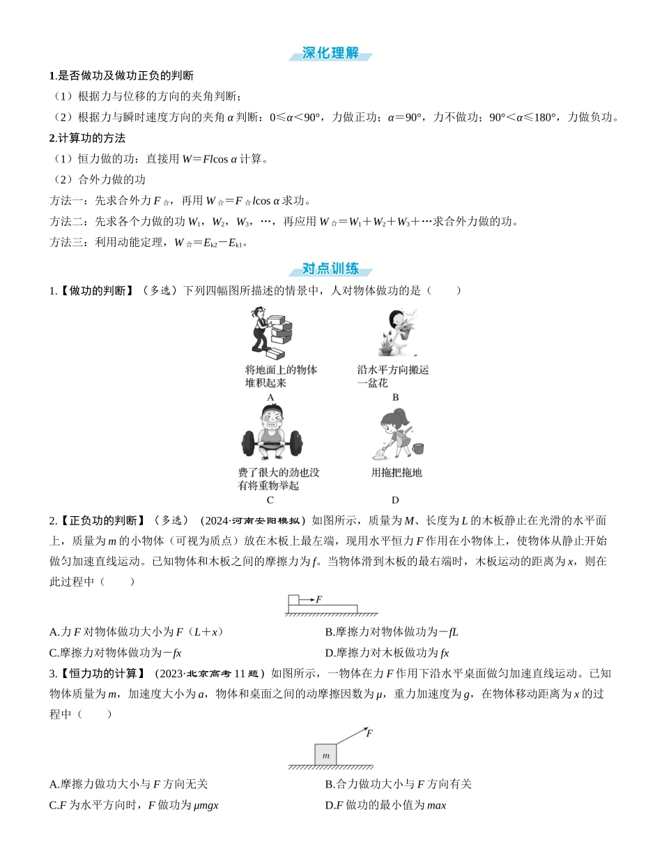 第1讲　功和功率-【物理】2025版三维设计一轮总复习学生用书.docx_第2页