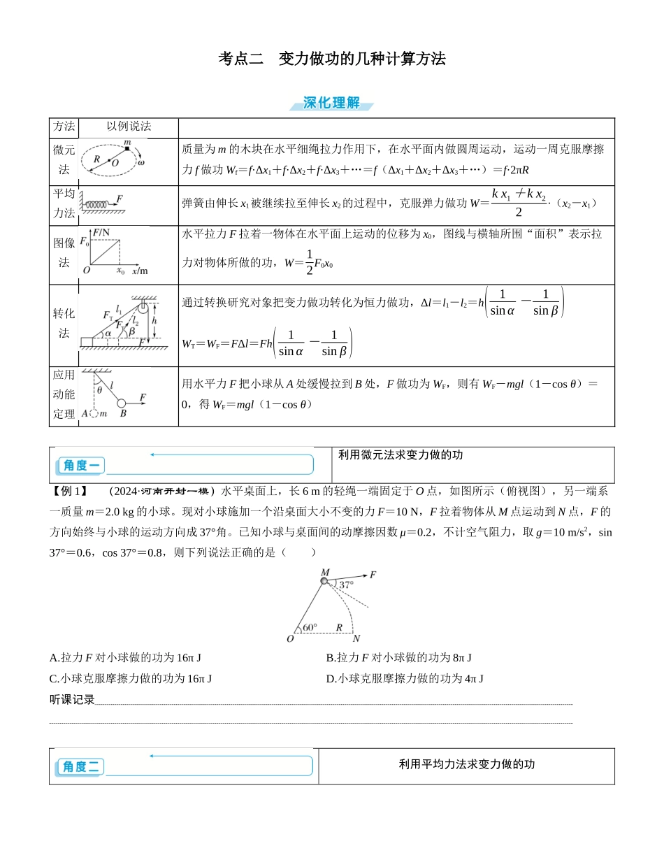 第1讲　功和功率-【物理】2025版三维设计一轮总复习学生用书.docx_第3页