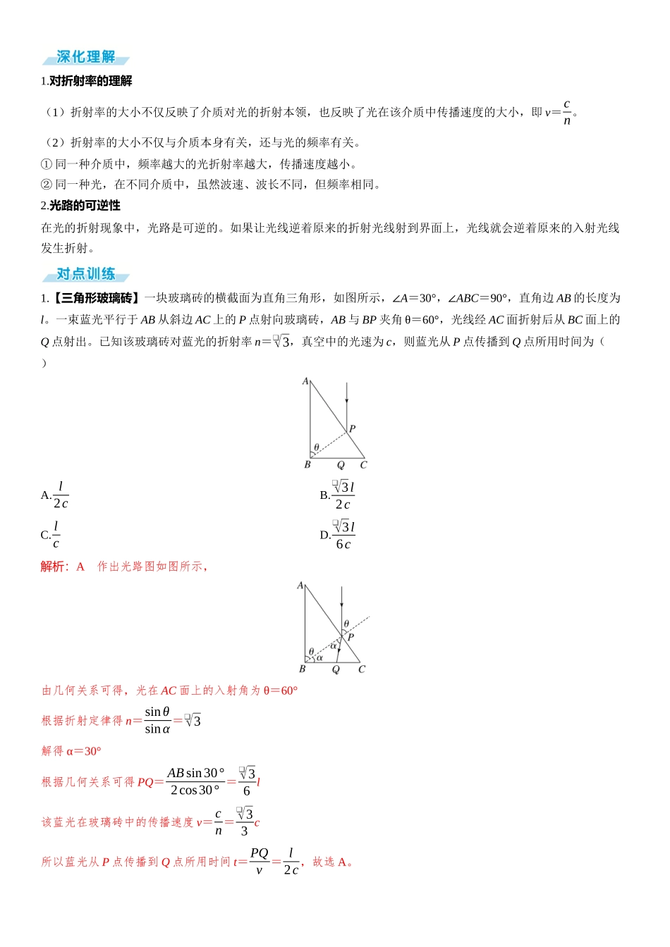 第1讲　光的折射　全反射-【物理】2025版三维设计一轮总复习（提升版）.docx_第2页