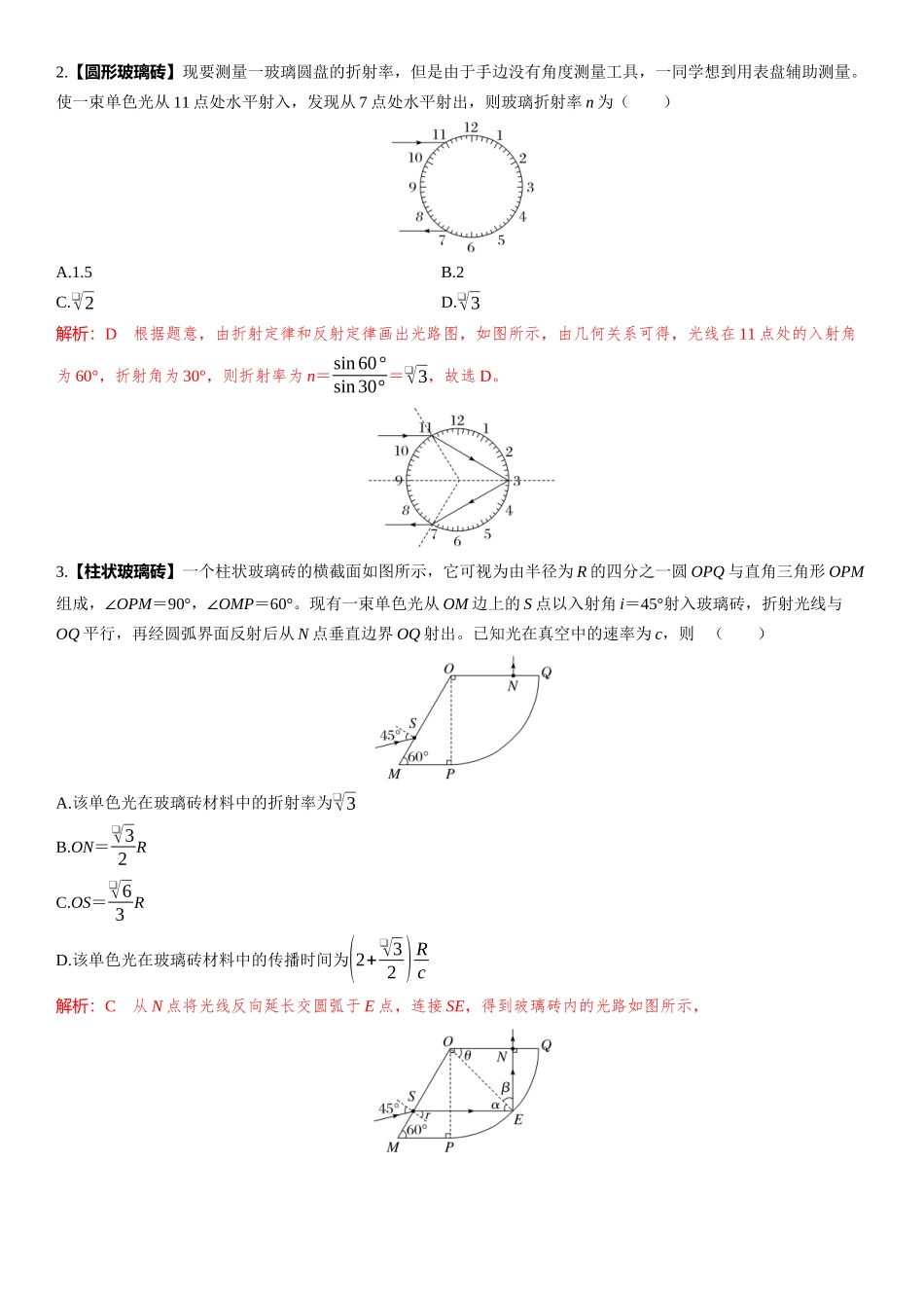 第1讲　光的折射　全反射-【物理】2025版三维设计一轮总复习（提升版）.docx_第3页