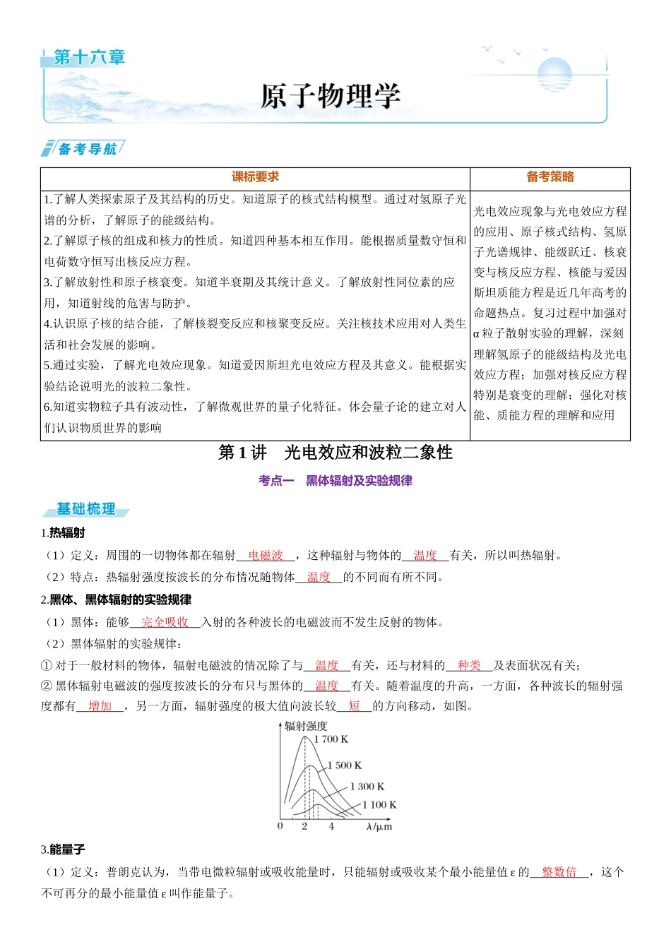 第1讲　光电效应和波粒二象性-【物理】2025版三维设计一轮总复习（提升版）.docx_第1页