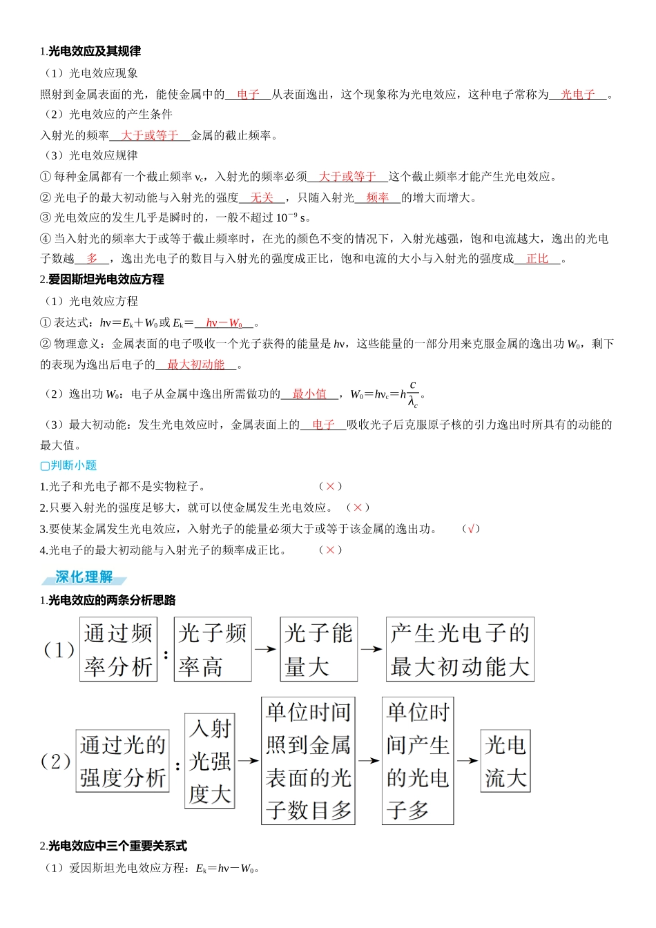 第1讲　光电效应和波粒二象性-【物理】2025版三维设计一轮总复习（提升版）.docx_第3页