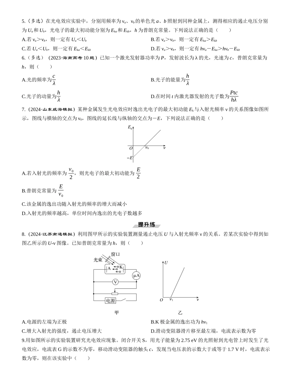 第1讲　光电效应和波粒二象性-【物理】2025版三维设计一轮总复习课时跟踪检测.docx_第2页