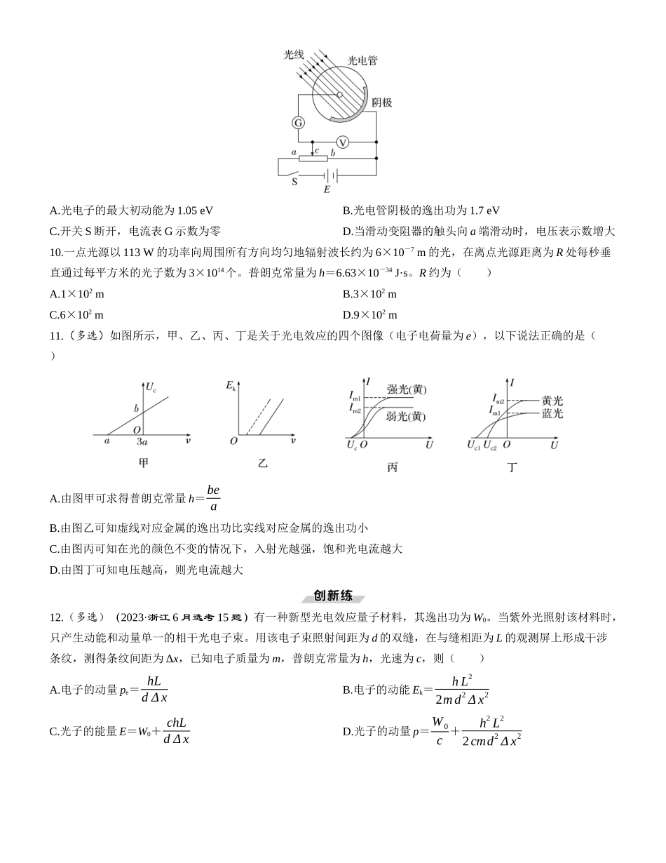 第1讲　光电效应和波粒二象性-【物理】2025版三维设计一轮总复习课时跟踪检测.docx_第3页